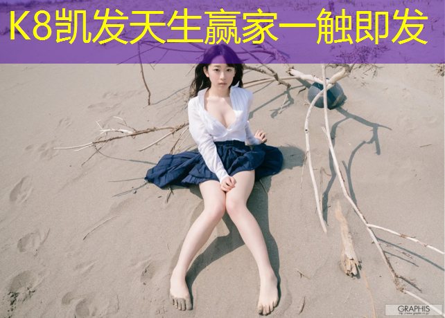 K8凯发：吉安环保塑胶跑道设计单位