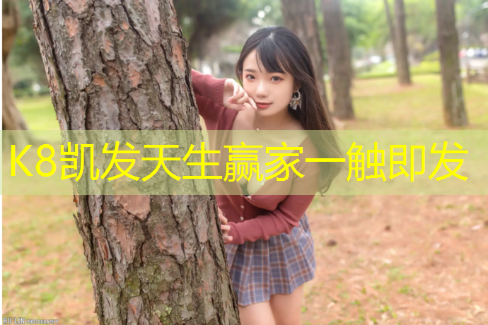 K8凯发：江安中学塑胶跑道设计