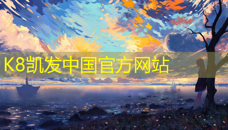 K8凯发：无锡透气型塑胶跑道生产商