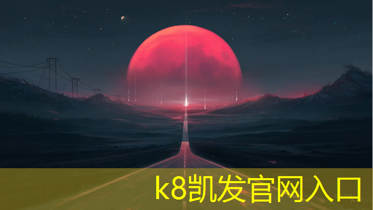 K8凯发天生赢家一触即发：跆拳道电子护具少儿组