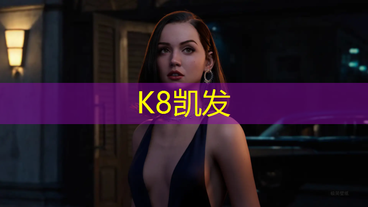 K8凯发国际官方网站：琼中海南塑胶跑道