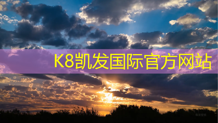 k8凯发官网入口：肇庆塑胶跑道造价