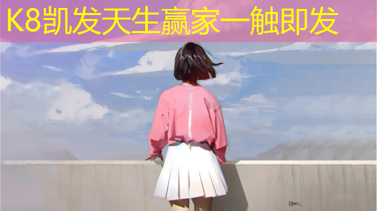 k8凯发官网入口：安溪幼儿园塑胶跑道施工