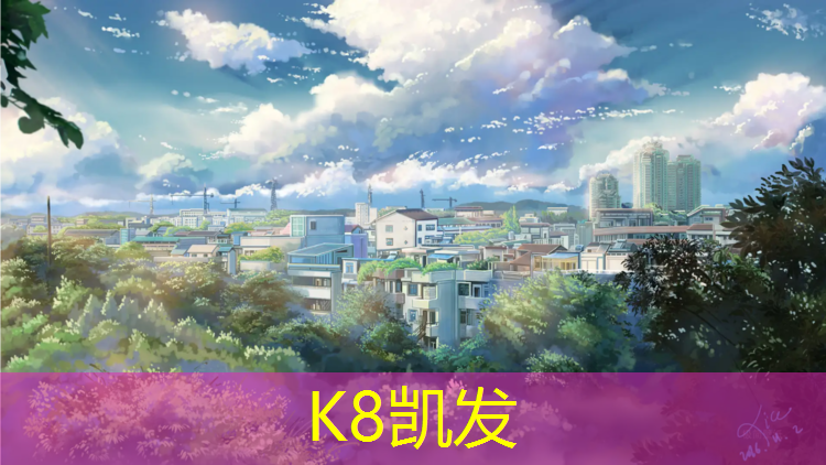 k8凯发官网入口：台山侨中塑胶跑道