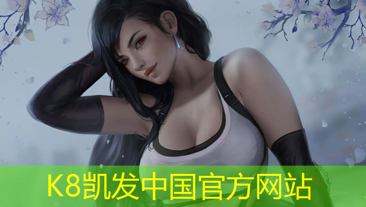 K8凯发中国官方网站：跆拳道护具女孩二次元
