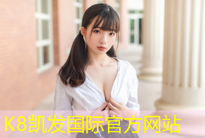 K8凯发中国官方网站：贵州大学塑胶跑道