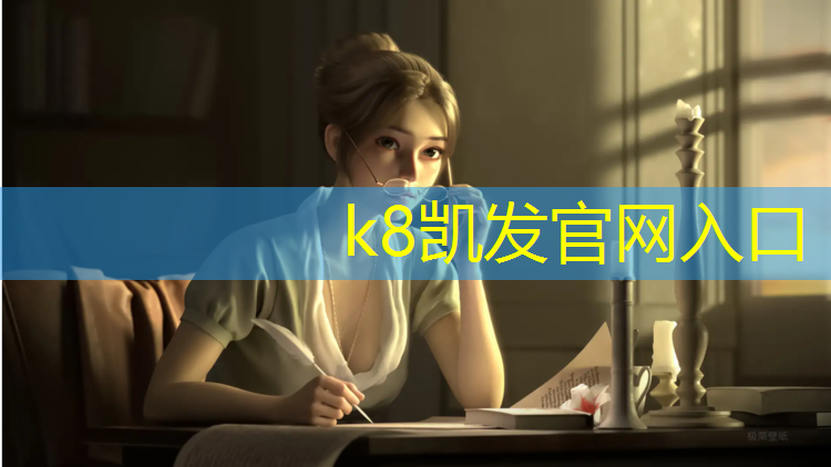 K8凯发中国官方网站：资阳塑胶跑道铺设