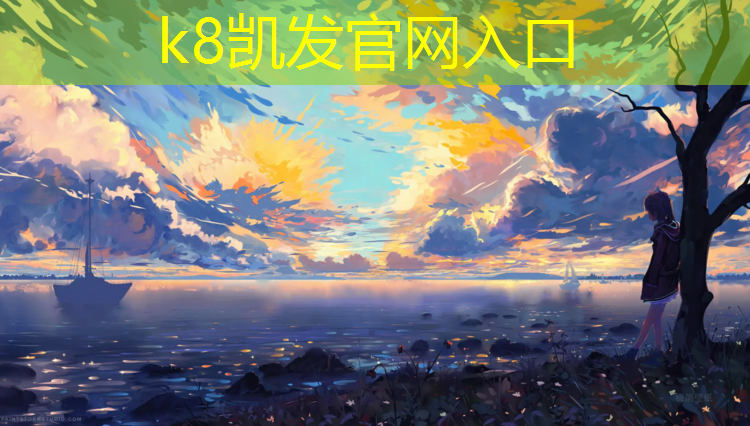 K8凯发国际官方网站：灌云复合型塑胶跑道