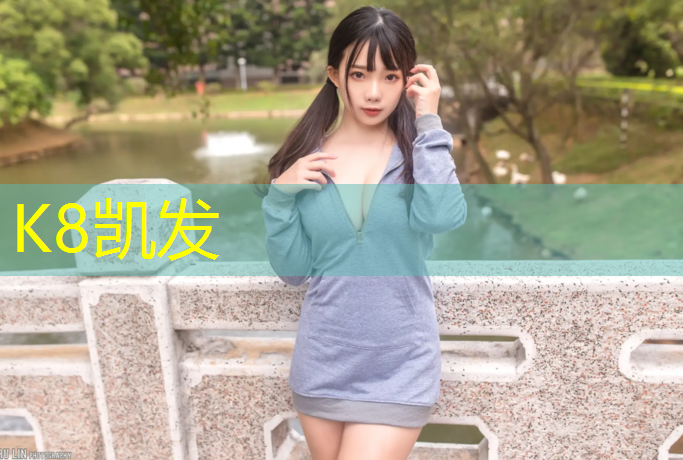 K8凯发天生赢家一触即发：充气体操垫的正确方法