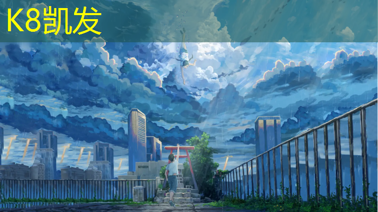 K8凯发天生赢家一触即发：李海洋塑胶跑道