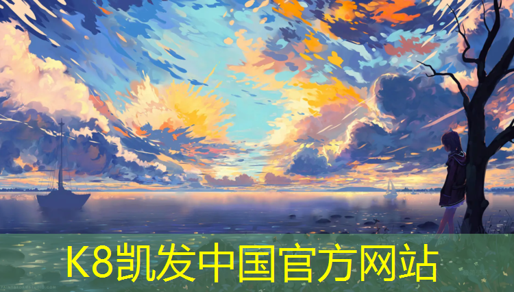 K8凯发国际官方网站：海绵垫是体操垫还是跳高垫