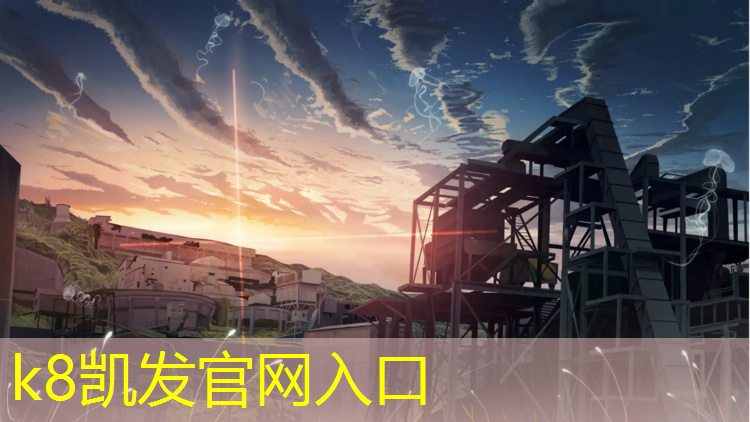 K8凯发：乌海塑胶跑道造价