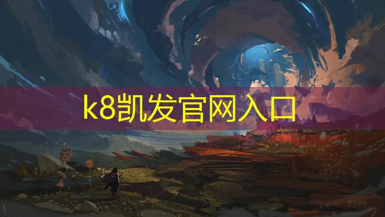 K8凯发：隆安儿童塑胶跑道