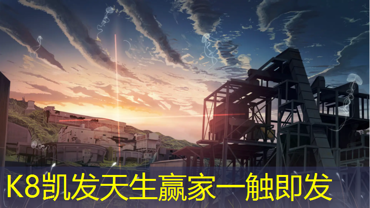 K8凯发国际官方网站：宁德塑胶跑道修理