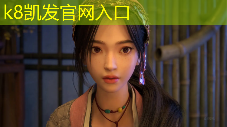K8凯发天生赢家一触即发：任天堂网球网络不稳定