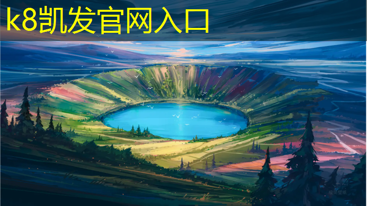 k8凯发官网入口：伊通河塑胶跑道