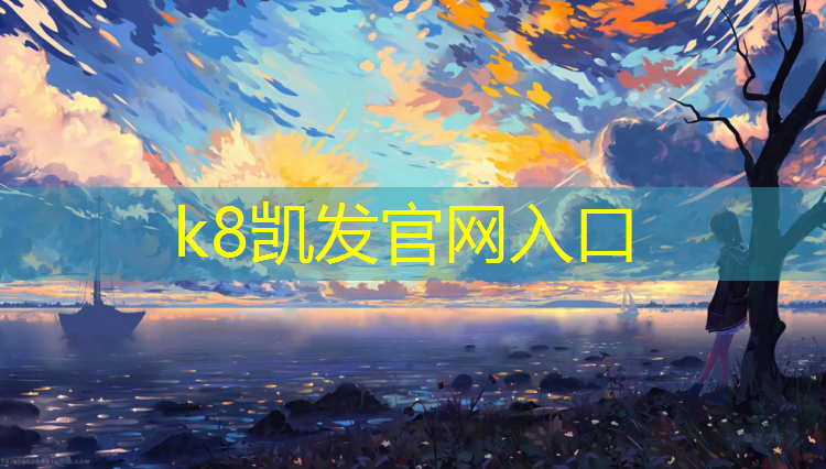 K8凯发天生赢家一触即发：五象湖塑胶跑道