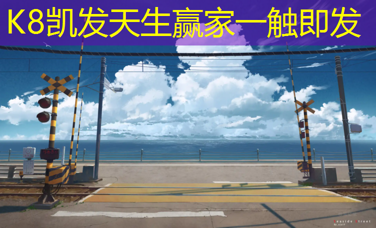 K8凯发：塑胶跑道塑胶颗粒特性