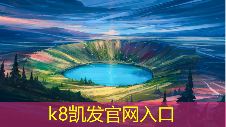 K8凯发：丹阳混合型塑胶跑道费用