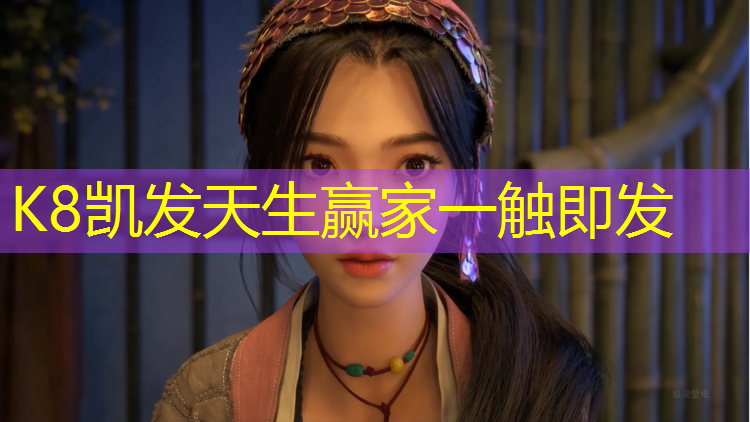 K8凯发中国官方网站：赛道塑胶跑道