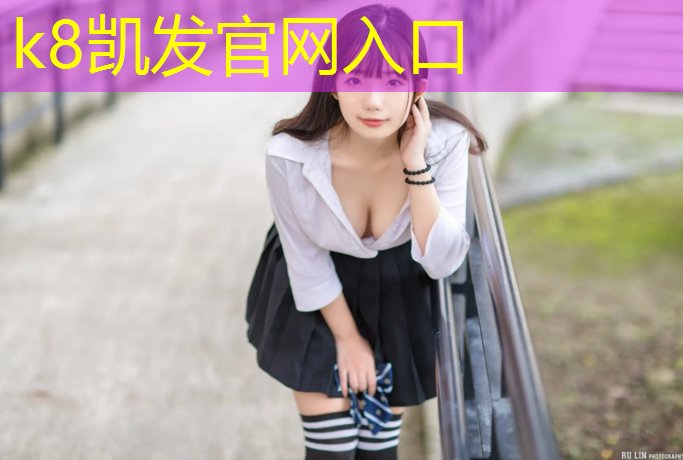 K8凯发天生赢家一触即发：网球网是否落地