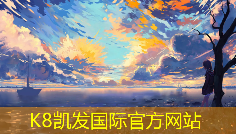 k8凯发官网入口：无锡夜光塑胶跑道