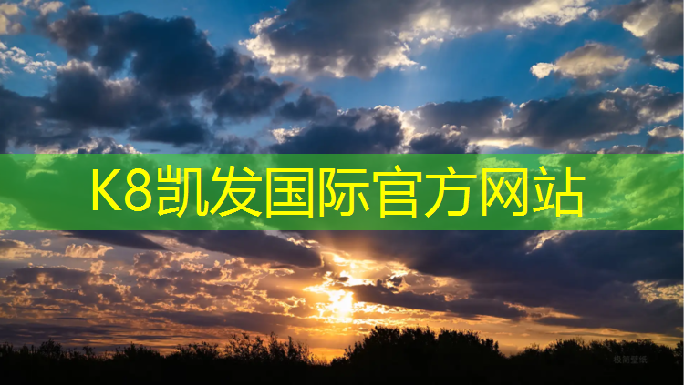 K8凯发：太仓建造塑胶跑道