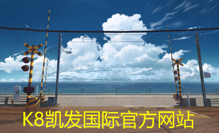K8凯发天生赢家一触即发：网球网红神器是什么_