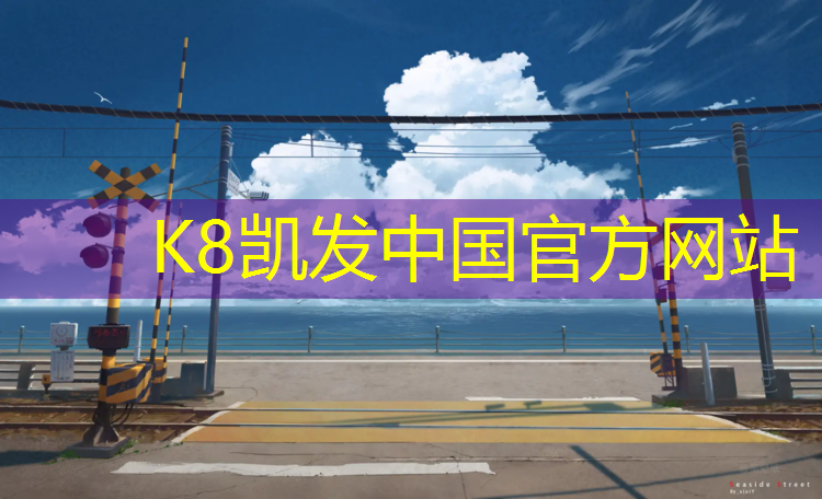k8凯发官网入口：30岁＂最美体育老师＂竟被49岁糙汉抱走