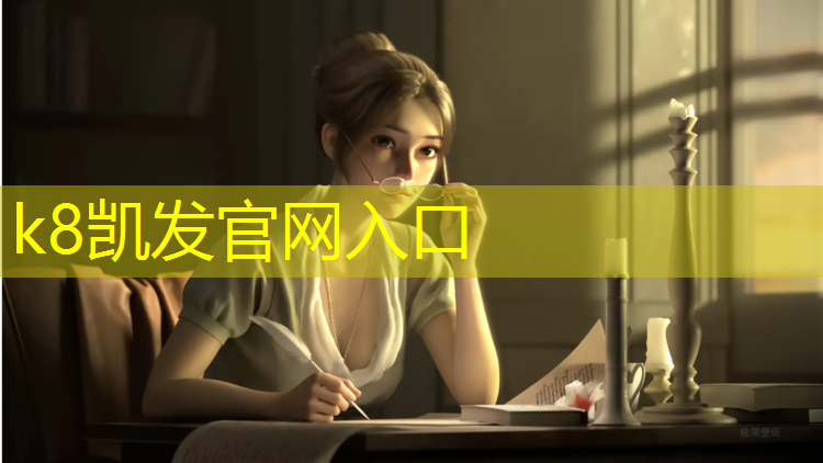 K8凯发国际官方网站：室内健身器材跳绳好吗