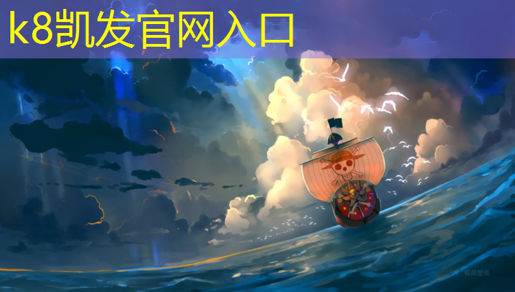 K8凯发中国官方网站：统景塑胶跑道