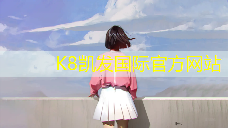 K8凯发：塑胶跑道怎么读