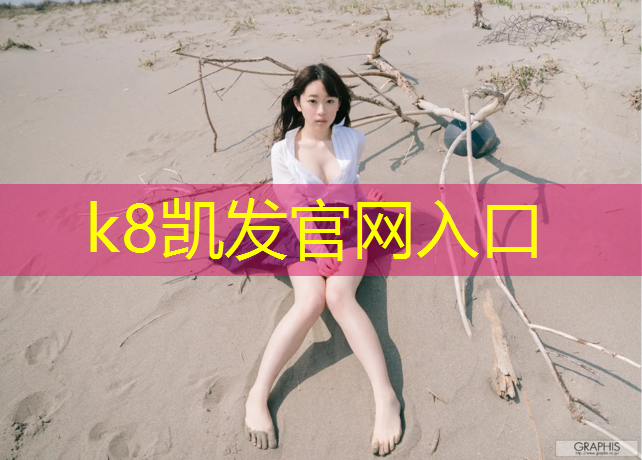 K8凯发国际官方网站：仙桃塑胶跑道标准