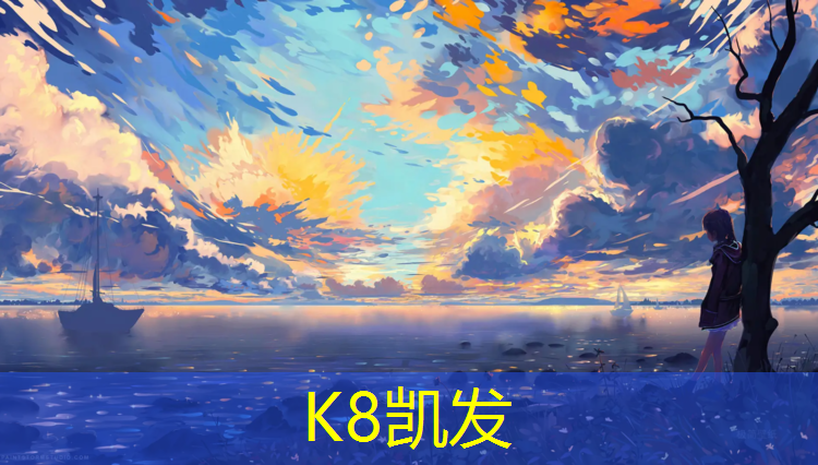 K8凯发：徐州新型塑胶跑道
