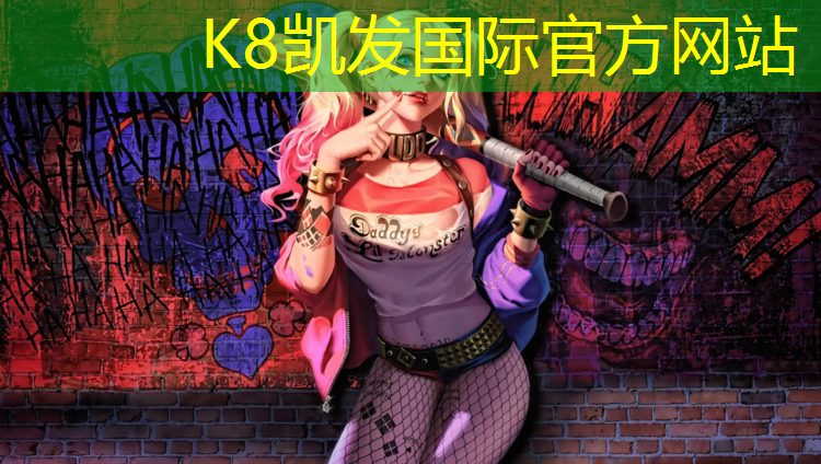 K8凯发天生赢家一触即发：涿州塑胶跑道施工