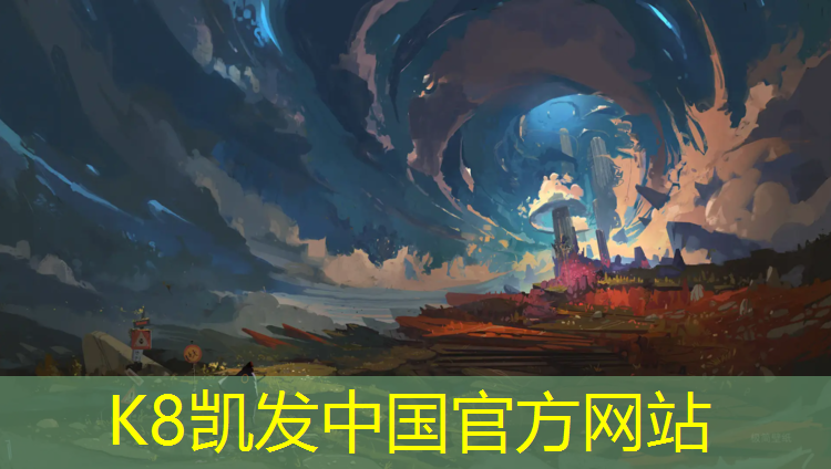 K8凯发天生赢家一触即发：博乐塑胶跑道泛亚
