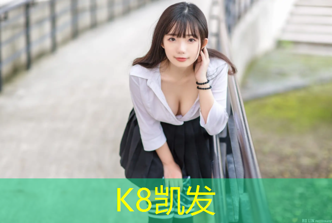 K8凯发天生赢家一触即发：新乡800米塑胶跑道