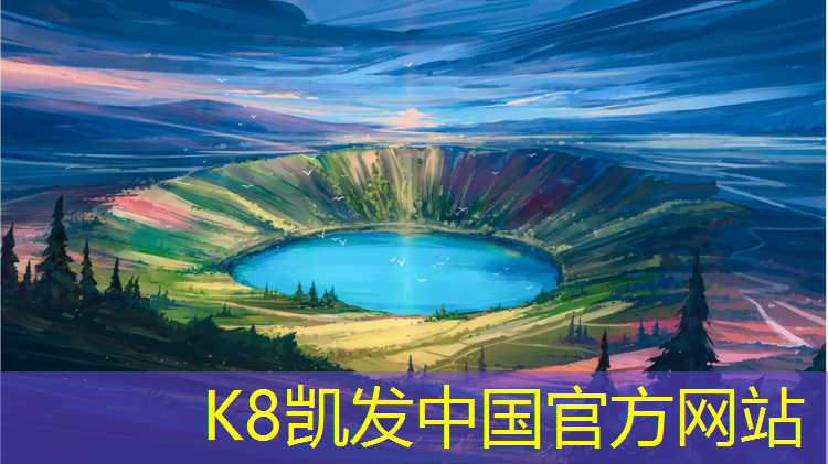 K8凯发：南阳学校塑胶跑道有哪些