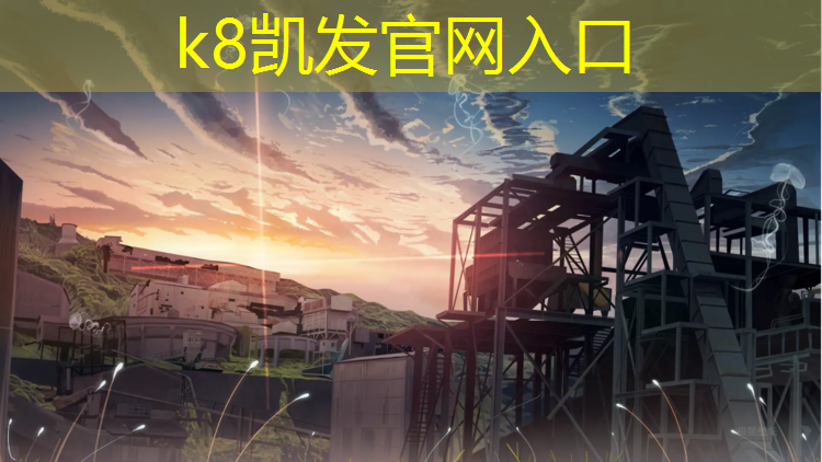 K8凯发国际官方网站：塑胶跑道安全指标