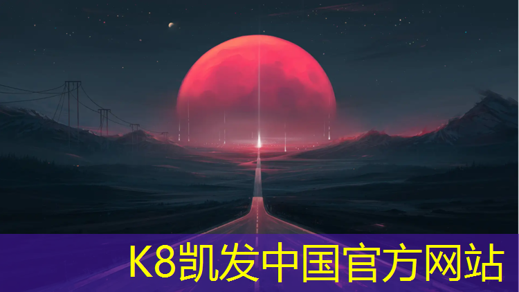 k8凯发官网入口：加州社区塑胶跑道