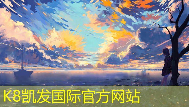 K8凯发中国官方网站：晋中大学塑胶跑道费用