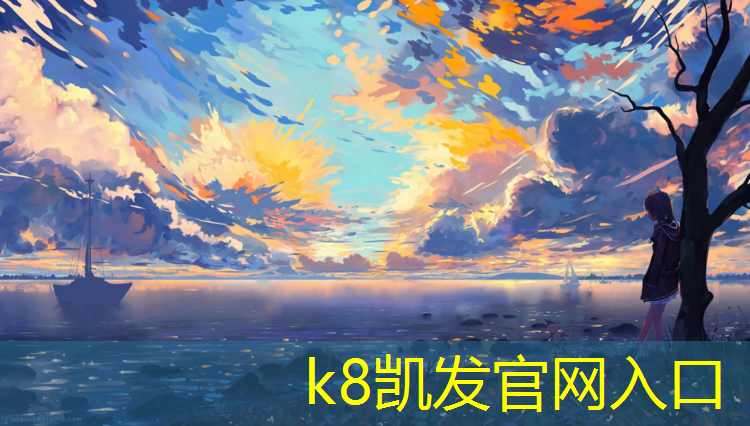 K8凯发国际官方网站：石柱透气型塑胶跑道