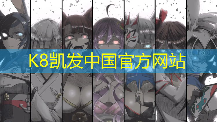 K8凯发：特制塑胶跑道源头好货