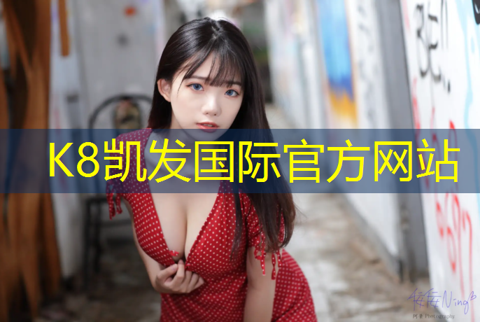 K8凯发中国官方网站：南京安全塑胶跑道专用胶水