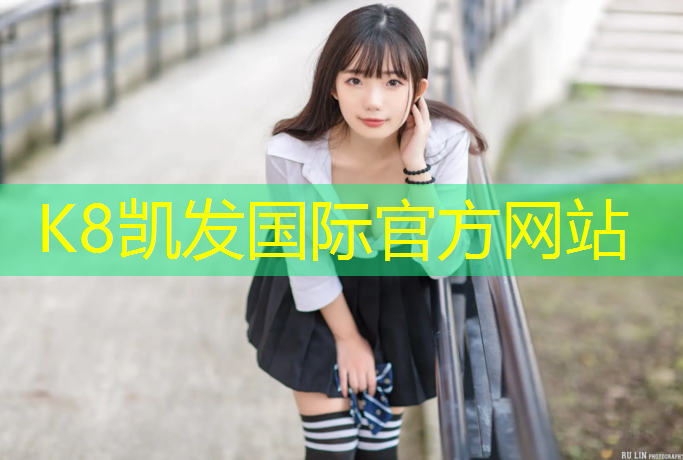 K8凯发天生赢家一触即发：塑胶跑道基层厚度要求规范
