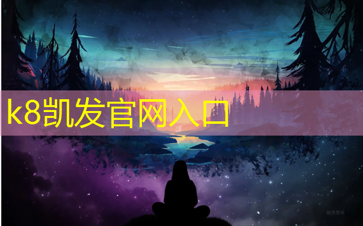 K8凯发中国官方网站：塑胶跑道功能特点有什么