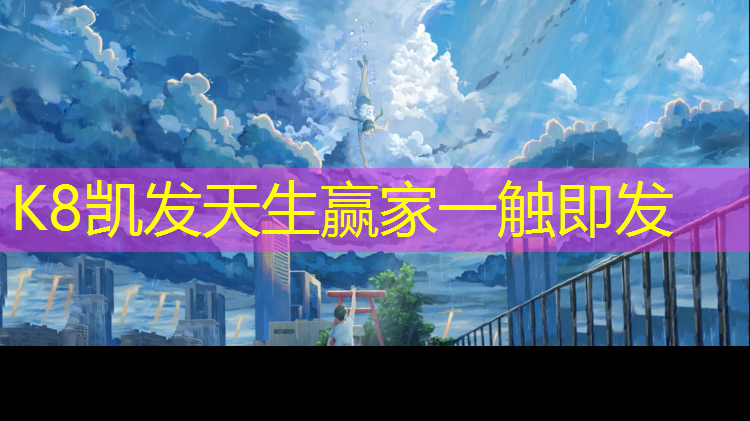 K8凯发国际官方网站：塑胶跑道能停车么