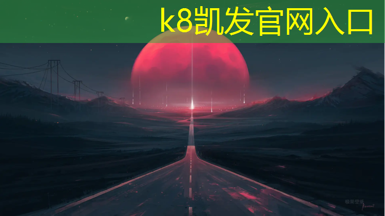 K8凯发天生赢家一触即发：吉安户外塑胶跑道加工