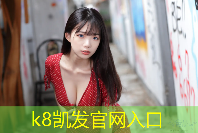 K8凯发中国官方网站：塑胶跑道怎么拍人像好看