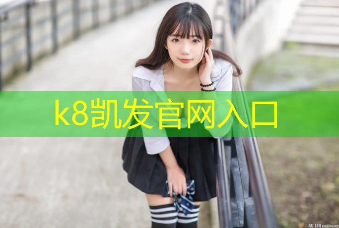 K8凯发：吐鲁番室内健身房